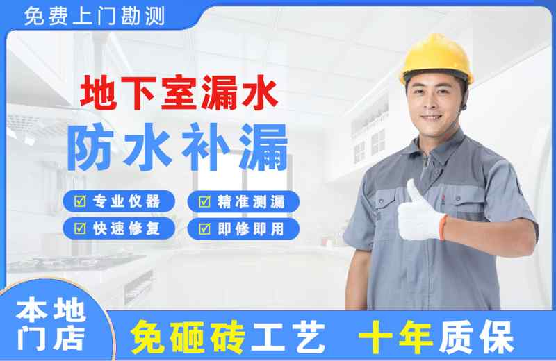 江孜地下室漏水维修