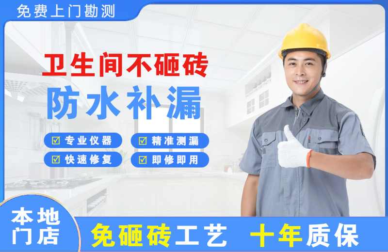 江孜卫生间不砸砖修补漏水